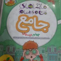 کتاب کار چهارم