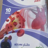 کتاب های کمک درسی پایه دهم تجربی