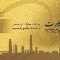 همکاری با دارنندگان پترو کارت