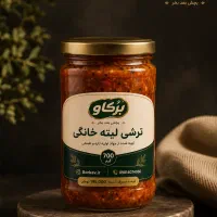 ترشی لیته خانگی برند بُرکاو 700 گرم