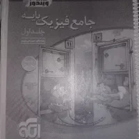 کتاب جامع فیزیک پایه نشر الگو خودم چاپش کردم