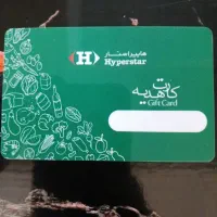 کارت هدیه هایپراستار