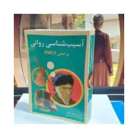 کتاب آسیب شناسی روانی، روانشناسی