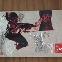 کتاب‌ اشک باید رازدار باشد