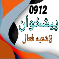 ۰۹۱۲.۰۹۶۵.۲۰۷