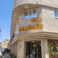هتل شیک و مجهز لوکیشن ۵ دقیقه تاحرم