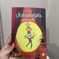 تعدادی رمان نوجوان