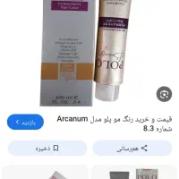 تعدادی رنگ مو