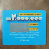 تخفیف ببمه