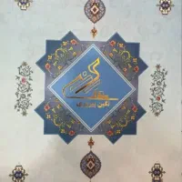 فروش سهام پروژه نگین پیروزی