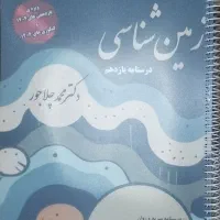 جزوه زمین شناسی چلاجور