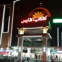 فروش-تجاری-مجتمع-افتاب-فارس