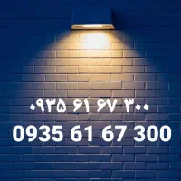 ایرانسل دائمی ۳۰۰ ۶۷ ۶۱ ۰۹۳۵