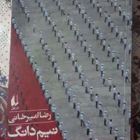 کتاب|کتاب و مجله ادبی|شیراز, حومه شیراز|دیوار
