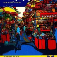 کتاب رفتار مصرف کننده اثر مایکل آر. سولومون
