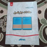 کتاب|کتاب و مجله آموزشی|اهواز, اسلام آباد شرقی|دیوار