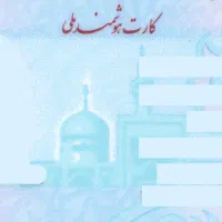 مدارک گم شده