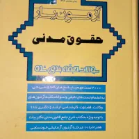 حقوق مدنی