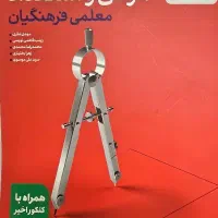 کتاب هوش و استعداد معلمی فرهنگیان خیلی سبز