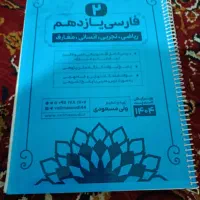 جزوه فارسی دهم و یازدهم انسانی