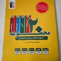 کتاب سوالات امتحان نهایی دوازدهم قلمچی