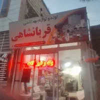 مغازه فروشی خیابان قبا بین قبای۱۷و۱۹