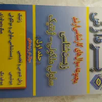 زیست سلولی مولکولی.زیست شیمی.ژنتیک.جانوری