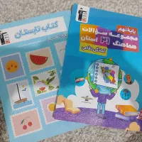 کتاب تابستان و کتاب آمادگی دفاعی نهم