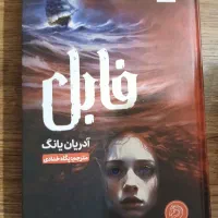 فابل جلد یک