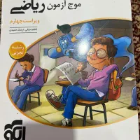 موج آزمون ریاضی تجربی
