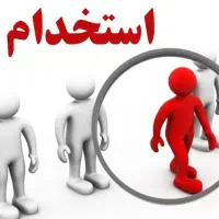 استخدتم تعدادی اقا و خانم از 18تا 30سال