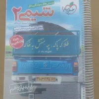 شیمی یازدهم تجربی