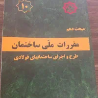 آمادگی آزمون نظام مهندسی ، عمران ، نظارت و اجرا