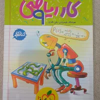 کتاب کمک اموزشی