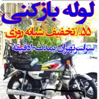 چاهبازکن*55%تخفیف*آشپزخانه حمام توالت فرنگی فنرزن