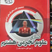 کتاب کمک آموزشی پایه هشتم