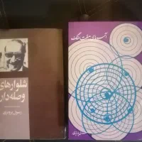 کتاب|کتاب و مجله ادبی|کرج, احدآباد|دیوار