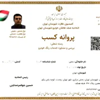 کارشناسsخودرورنگ*سهروردی نارمک+بهشتی+عباس‌آبادیوسف