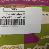 فرش ۱۲ متری 1200 شانه|فرش|تهران, امیریه|دیوار