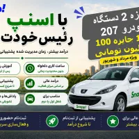 مرکز اصلی ثبت‌ نام اسنپ