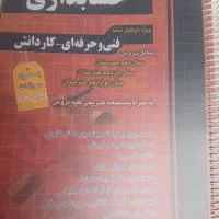 کتاب تست تخصصی حسابداری