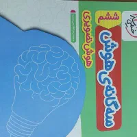 کتاب های سه گانه هوش ششم تیزهوشان