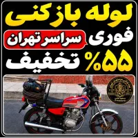 لوله بازکن فنرزن مطهری بهشتی یوسف آباد عباس آباد