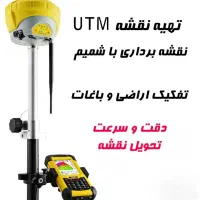 نقشه برداری و شمیم با utm