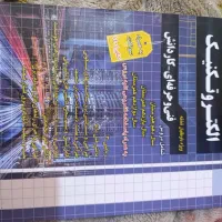 کتاب الکترتکنیک