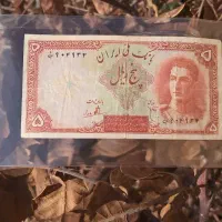 ۵ریالی اسکناس