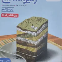 کتاب تست زمین شناسی یازدهم ۱۴۰۴