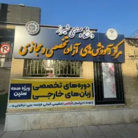 دوره ویژه Mba دانشگاه‌ صنعتی شیراز +مدرک دانشگاهی
