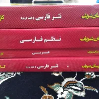 کتاب نثر فارسی جلد دوم مدرسان شریف