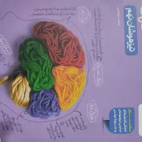 کتاب هوش مالتیبل تیزهوشان